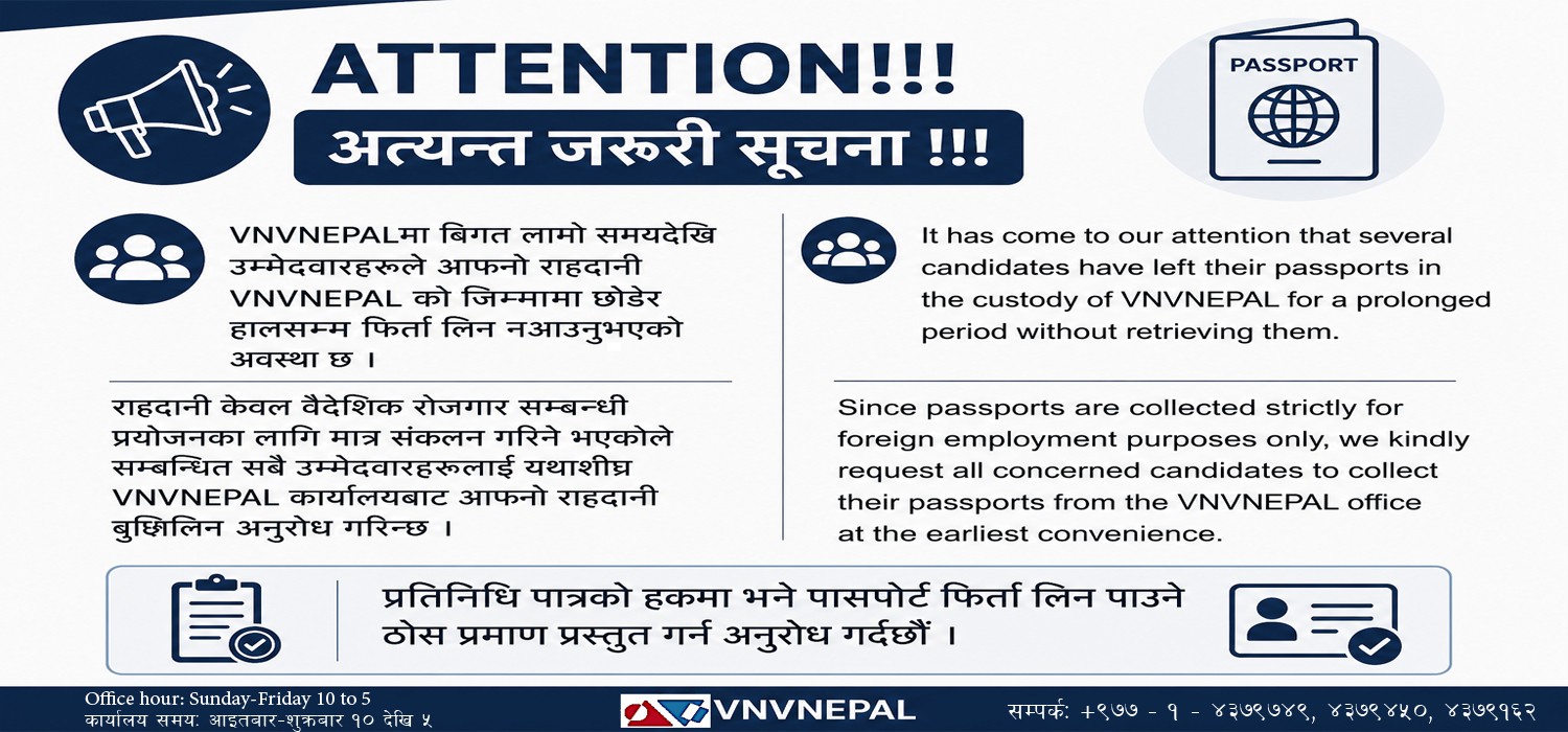 Important Notice on Passport Retrieval (पासपोर्ट पुनः प्राप्ति बारे अत्यन्त जरुरी सुचना)