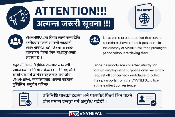 Important Notice on Passport Retrieval (पासपोर्ट पुनः प्राप्ति बारे अत्यन्त जरुरी सुचना)